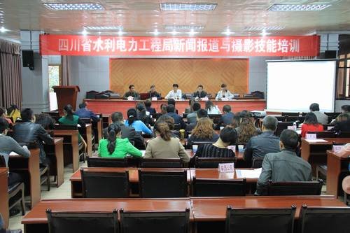 工程局新聞報道與攝影技能培訓在資陽舉行