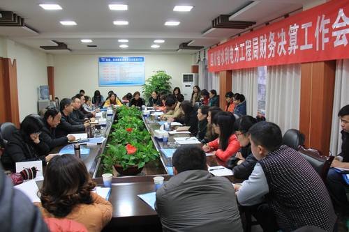 局召開2014年度財(cái)務(wù)決算工作會(huì)議 