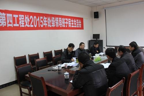 代勇、王裕明參加四處2015年度領導班子民主生活會