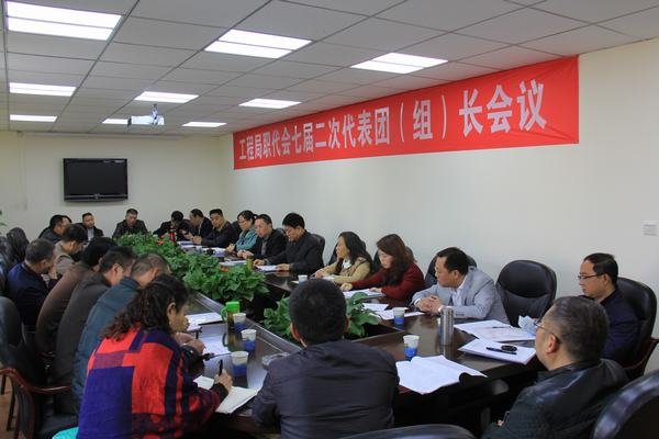 工程局召開職代會七屆二次代表團（組）長會議