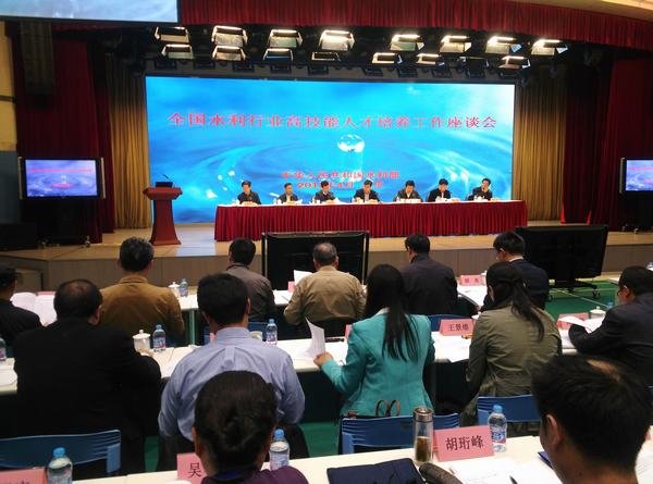 全國水利行業高技能人才培養工作座談會在京召開