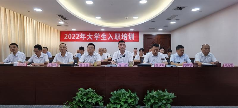 公司召開2022年新員工入職（安全）培訓(xùn)（視頻）會(huì)