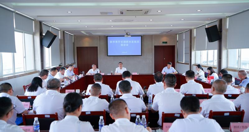 郭亨孝調(diào)研水發(fā)集團(tuán)“強(qiáng)推進(jìn)”舉措落地落實(shí)情況