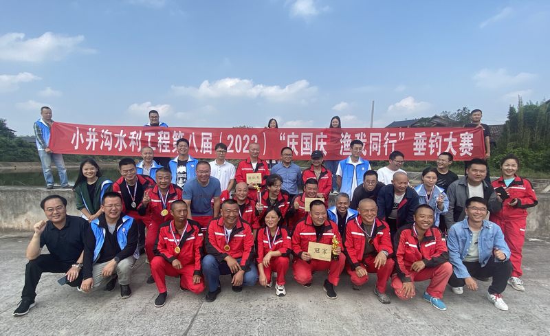 小井溝項(xiàng)目部組隊(duì)參加小井溝公司舉行的“慶國(guó)慶·漁我同行”垂釣大賽活動(dòng)