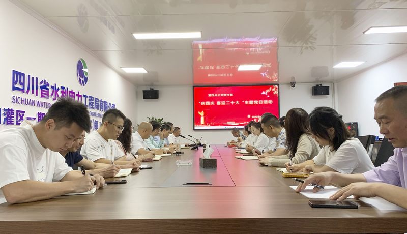 四分公司黨支部開展“慶祝國慶 喜迎二十大”主題黨日活動(dòng)