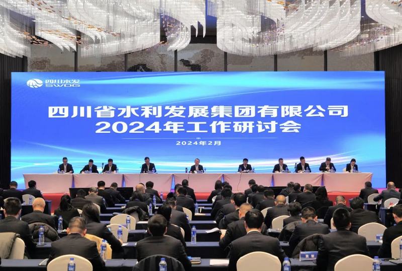 四川省水發(fā)集團(tuán)吹響千億項(xiàng)目建設(shè)年沖鋒號