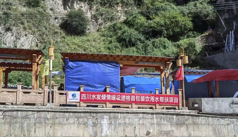 傾情幫扶  共繪德格振興美好畫卷—德格縣包裝飲用水幫扶項目施工紀實