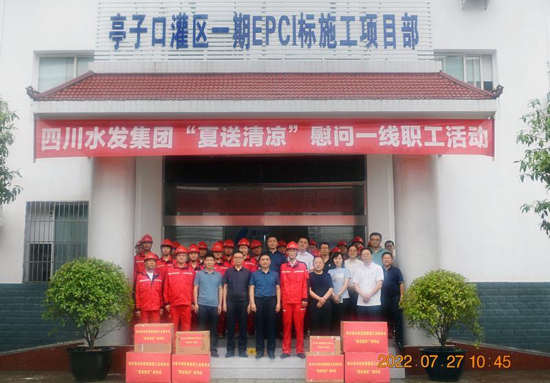 集團(tuán)工會主席鄔清富率隊赴亭子口灌區(qū)一期工程Ⅰ標(biāo)段開展“夏送清涼”慰問及工作調(diào)研