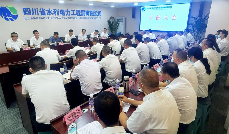 工程局公司召開干部大會(huì)