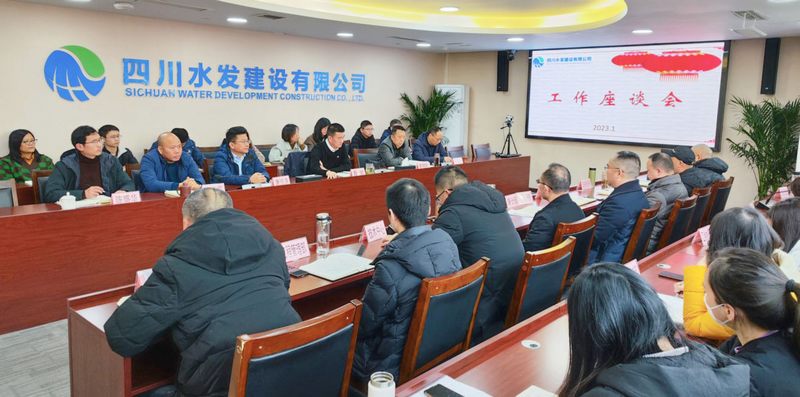 新征程，再發力——建設公司總部召開新春工作座談會