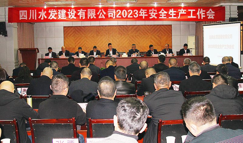 公司召開2023年安全生產(chǎn)工作會
