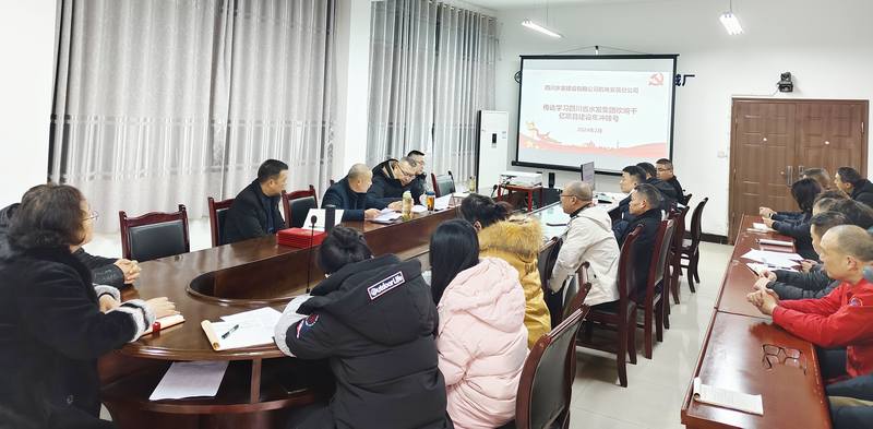 機(jī)電安裝分公司傳達(dá)學(xué)習(xí)水發(fā)集團(tuán)2024年工作研討會精神