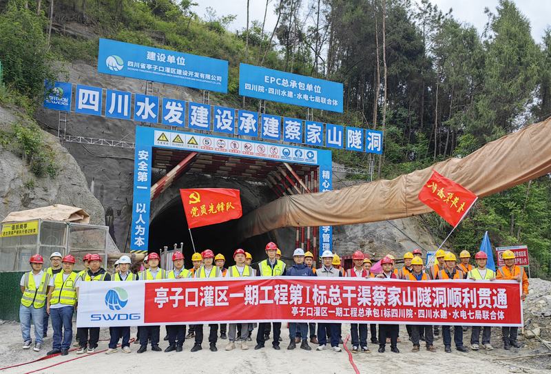 亭子口灌區(qū)一期工程I標(biāo)總干渠蔡家山隧洞順利貫通
