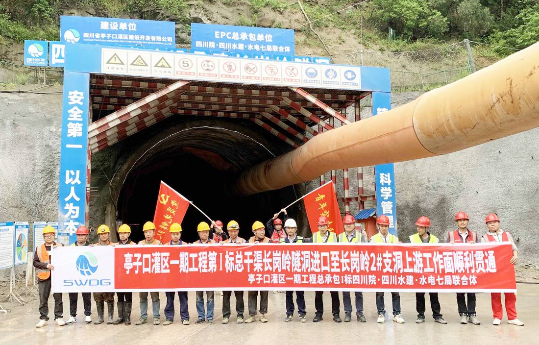 亭子口灌區(qū)一期工程I標(biāo)總干渠長(zhǎng)崗嶺隧洞進(jìn)口至2#支洞上游工作面順利貫通