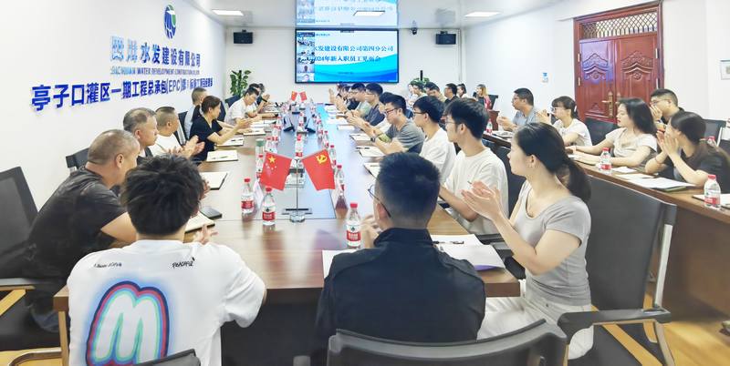 凝“新”聚力寄希望，筑夢起航育新篇—四分公司召開2024年新員工入職見面會