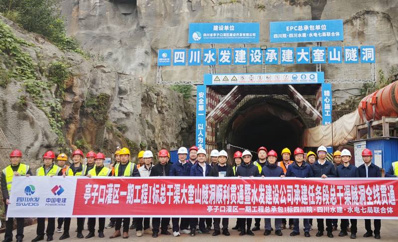 建設公司亭子口灌區(qū)一期工程I標總干渠隧洞全線貫通